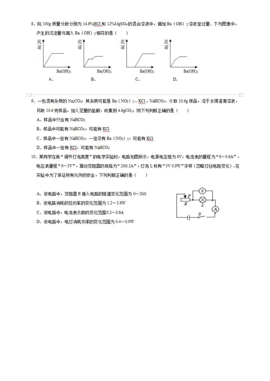 慈溪实验中学2020-2021学年度第一学期九年级科学阶段测试试卷（1-5章 PDF 无答案）