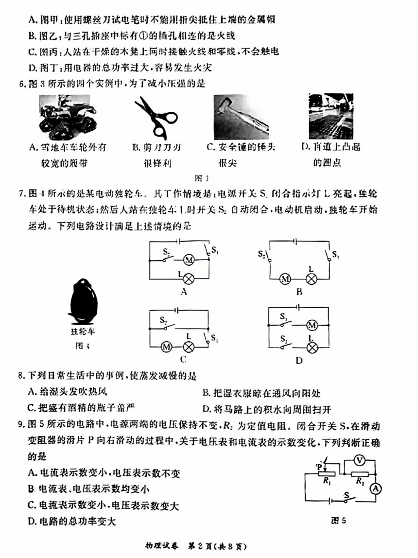 2023年北京市东城区中考物理二模试卷（PDF无答案）