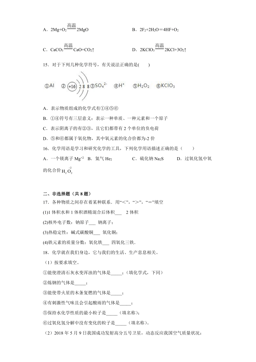 4.4化学式与化合价同步练习-2021-2022学年九年级化学人教版上册（word版 解析版）