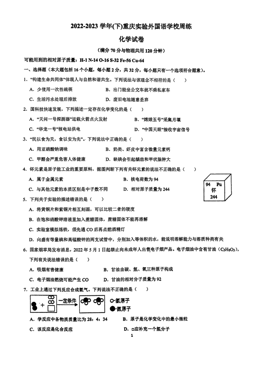 重庆市实验外国语学校2022-2023学年九年级下学期周考（4月14日）化学试题（图片版无答案）