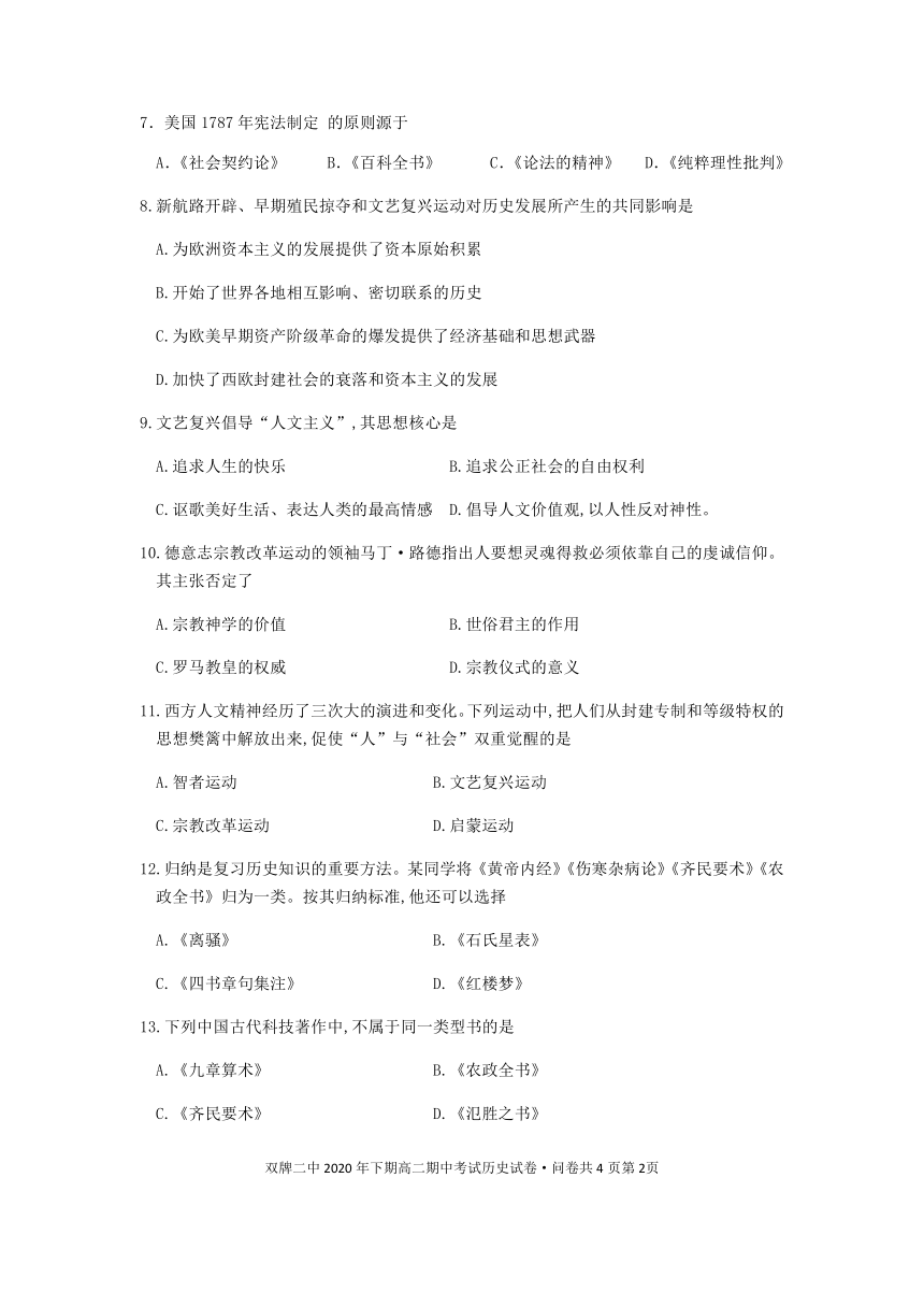 湖南省双牌二中2020-2021学年高二上学期期中考试历史试题（学考） Word版含答案