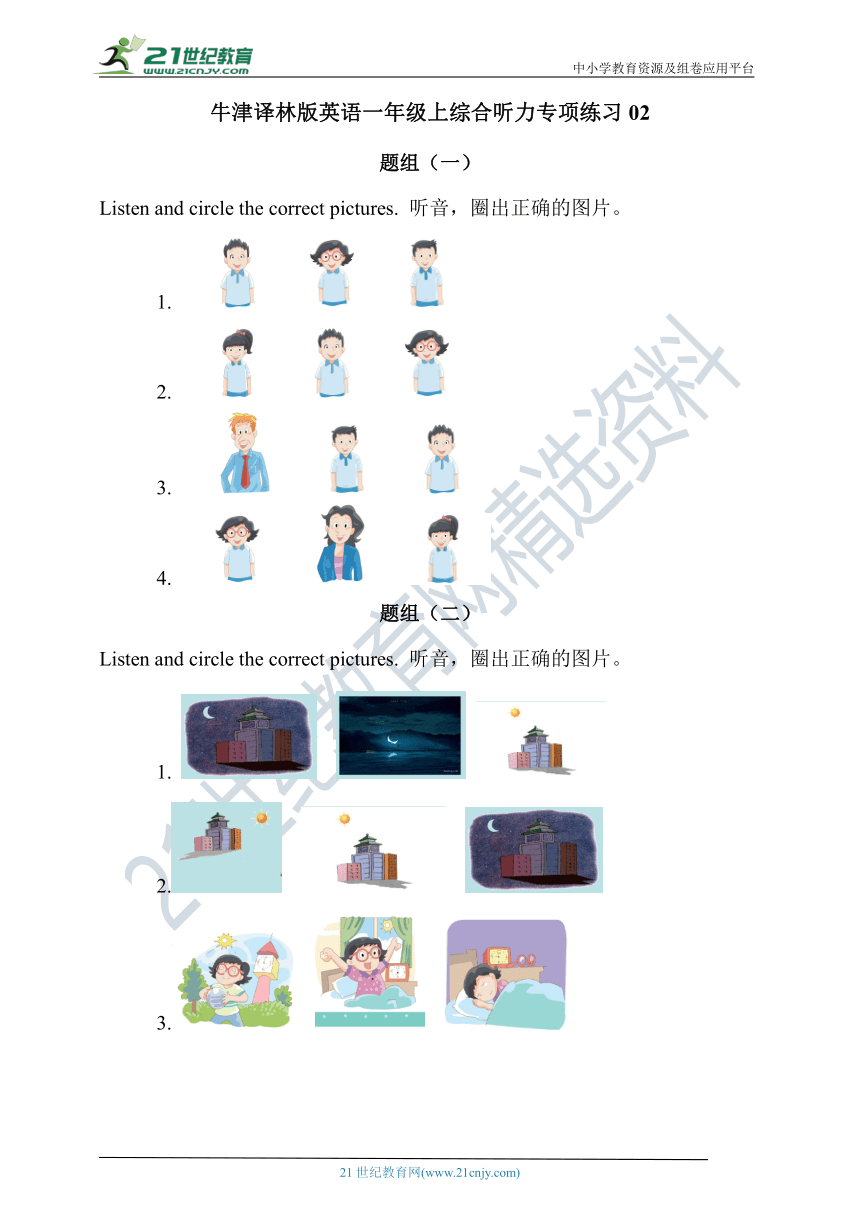 牛津译林版英语一年级上综合听力专项练习02（含听力原文，无音频）