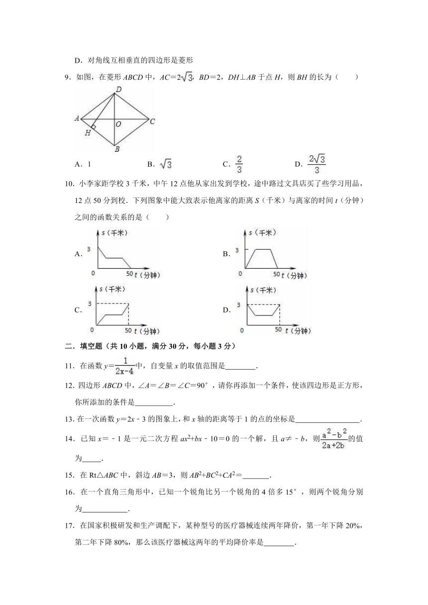 2020-2021学年人教版（五四制）八年级下册数学期末冲刺试题（有答案）