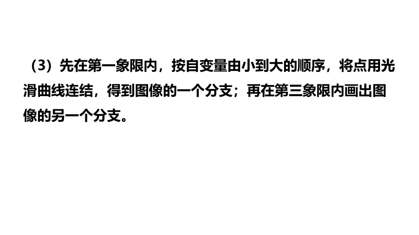 浙教版数学八年级下册同步课件：6.2.1反比例函数的图象和性质(共24张PPT)