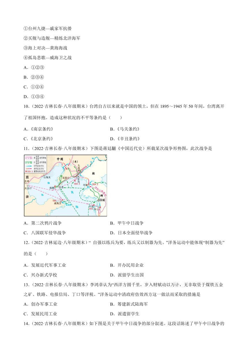 第二单元近代化的早期探索与民族危机的加剧期末试题分类选编（含解析）2021-2022学年上学期吉林省各地八年级历史