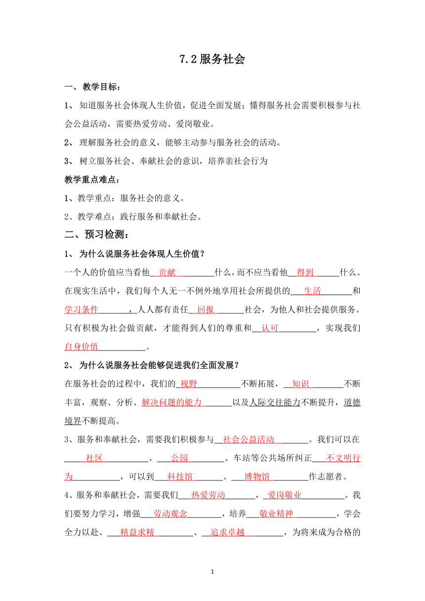 7.2 服务社会 导学案（含答案）