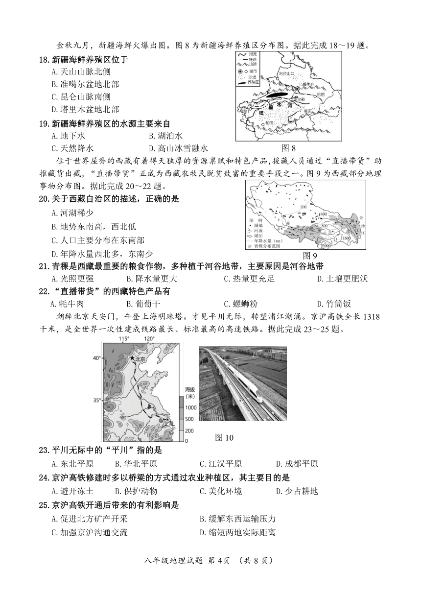 【推荐】2024年山东省济南市槐荫区中考一模地理试题（PDF版含答案）