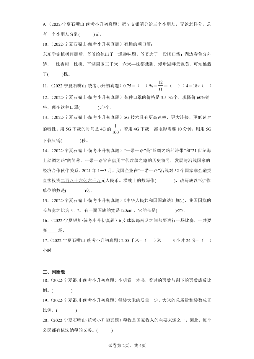 小升初知识点分类汇编（宁夏）-01数与代数（专项练习）2-六年级数学下册人教版（含解析）