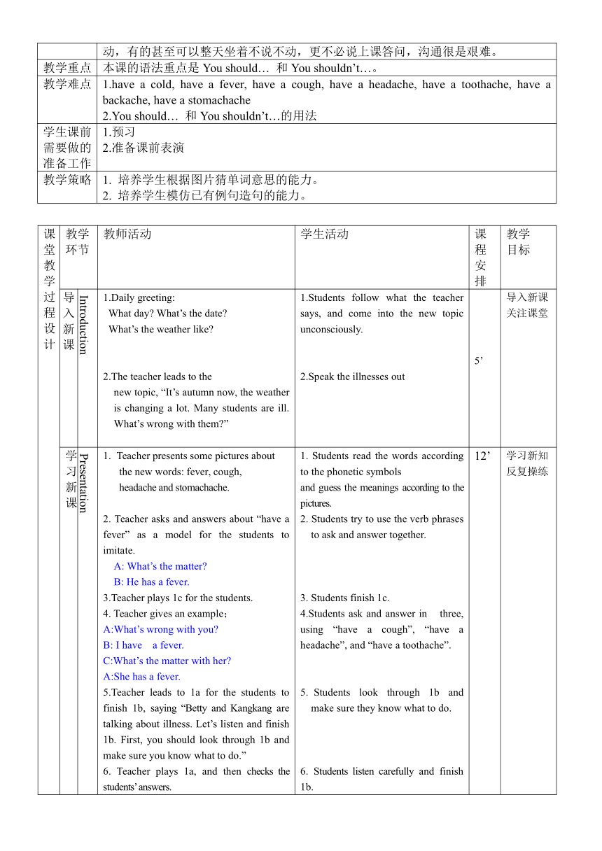 仁爱科普版八年级上册 Unit2 Keeping Healthy Topic1  SectionA 教案（表格式）