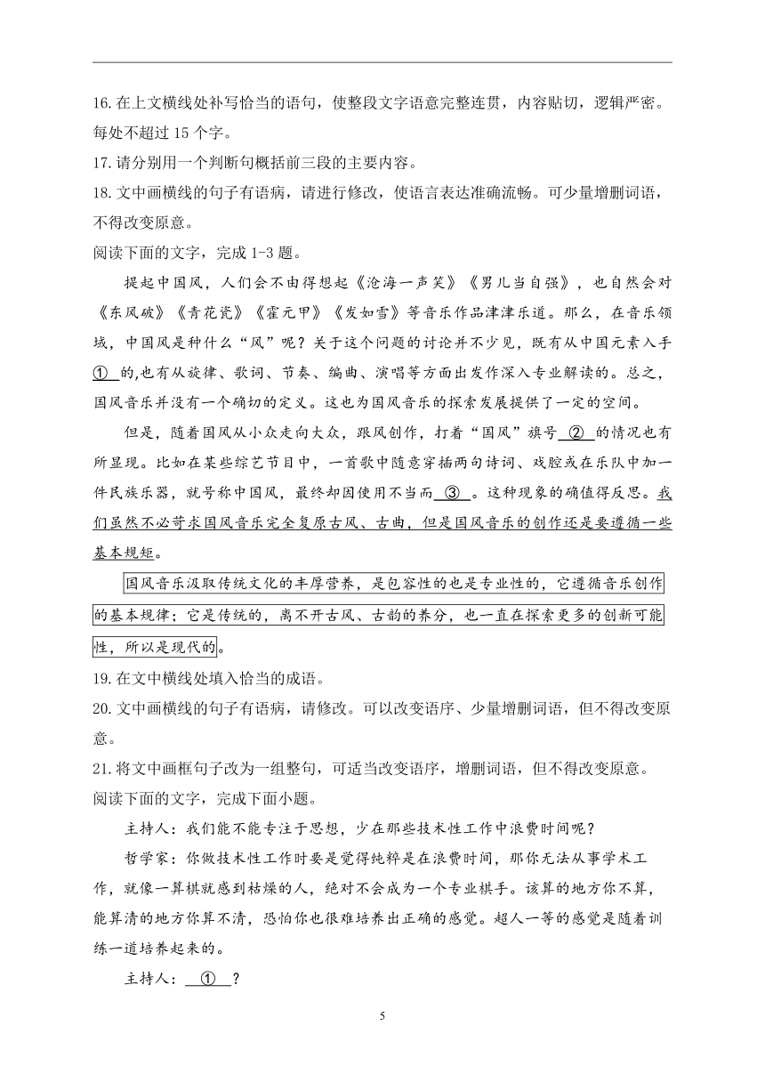 （7）语段综合（含答案）——2022-2023学年高一语文人教统编版暑假作业