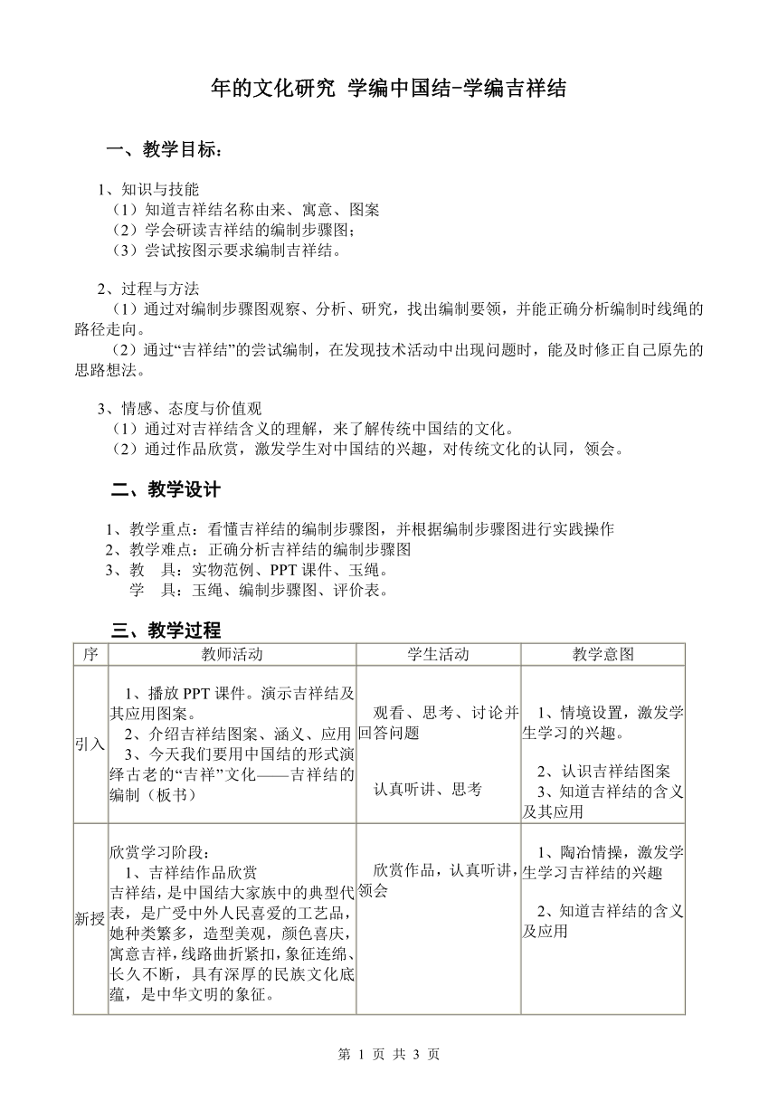 综合实践活动 5年的文化研究 学编中国结-学编吉祥结 教案