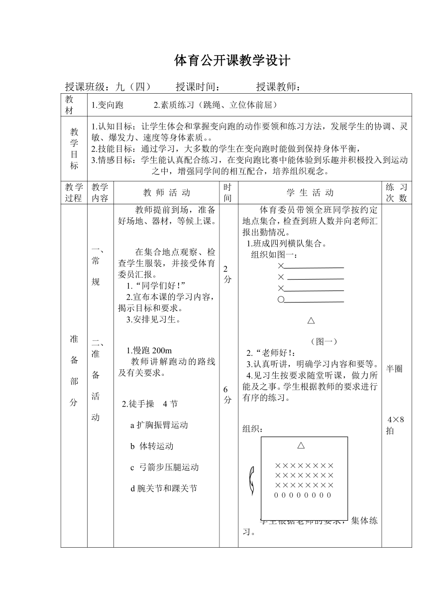 第二章+田径——变相跑教学设计（表格式）2022—2023学年人教版初中体育与健康九年级全一册