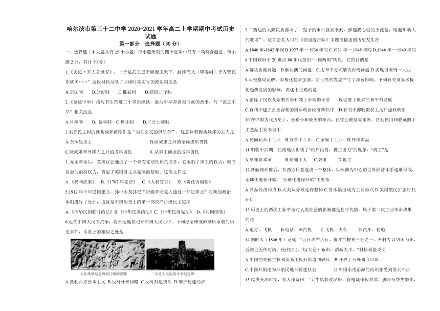 黑龙江省哈尔滨市第三十二中学2020-2021学年高二上学期期中考试历史试题 Word版含答案