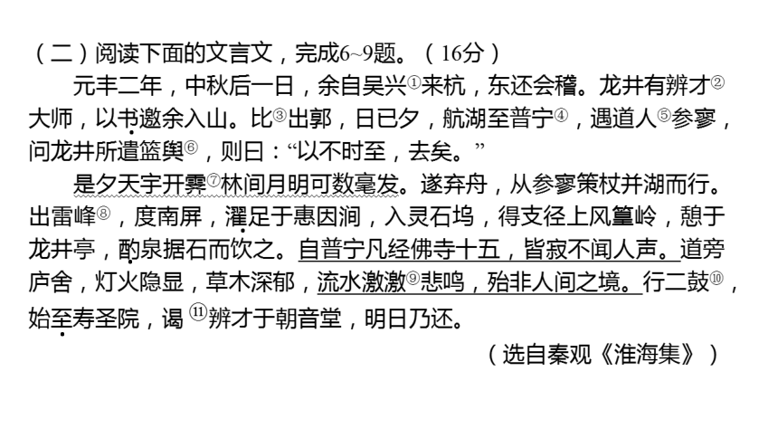 部编版语文 八年级上册 第二单元测试卷 习题课件（共48张PPT）