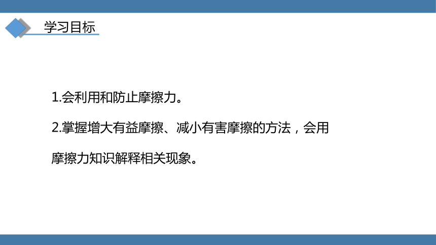 人教版八年级物理下册课件 (共21张PPT) 8.3 摩擦力 第二课时