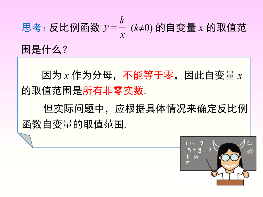 人教版九年级数学下册26.1.1 ：反比例函数 课件 (共22张PPT)