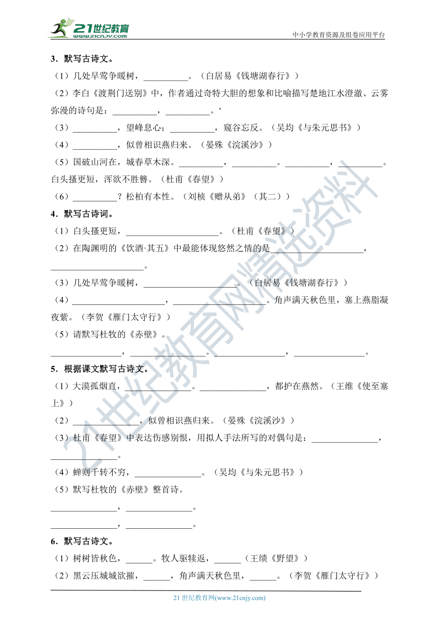 04 诗词名篇默写-2022-2023学年度八上期末专项复习及答案解析（广东专用）