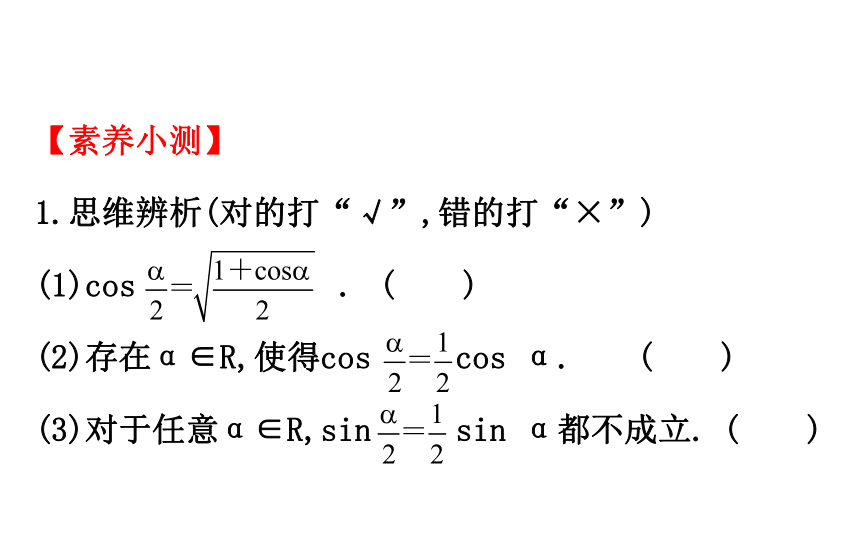 5.5.2　三角恒等变换的应用(一)(共70张PPT)