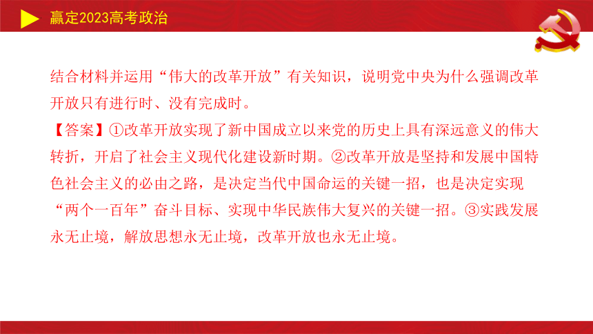 中国特色社会主义主观题课件(共22张PPT)-2023届高考政治二轮复习统编版