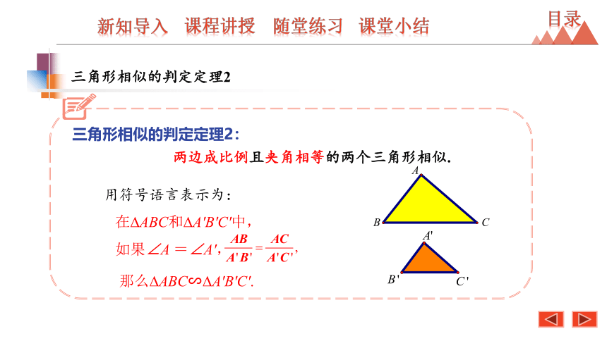 6.4 探索三角形相似的条件  第3课时 三角形相似的判定定理2-2021春苏科版九年级数学下册课件（18张ppt）