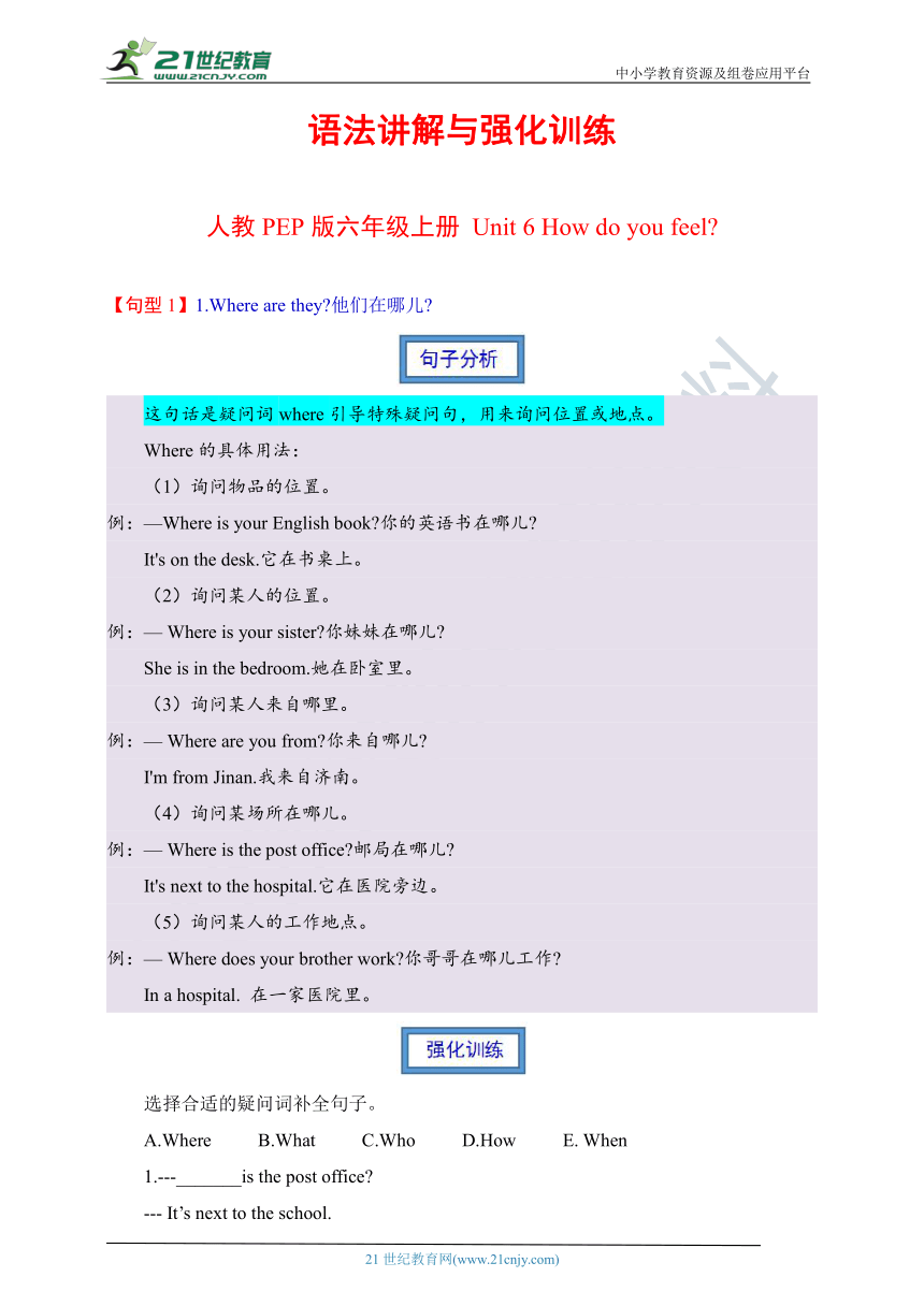 人教PEP版六年级上册语法讲解与强化训练 Unit 6 How do you feel（含答案）