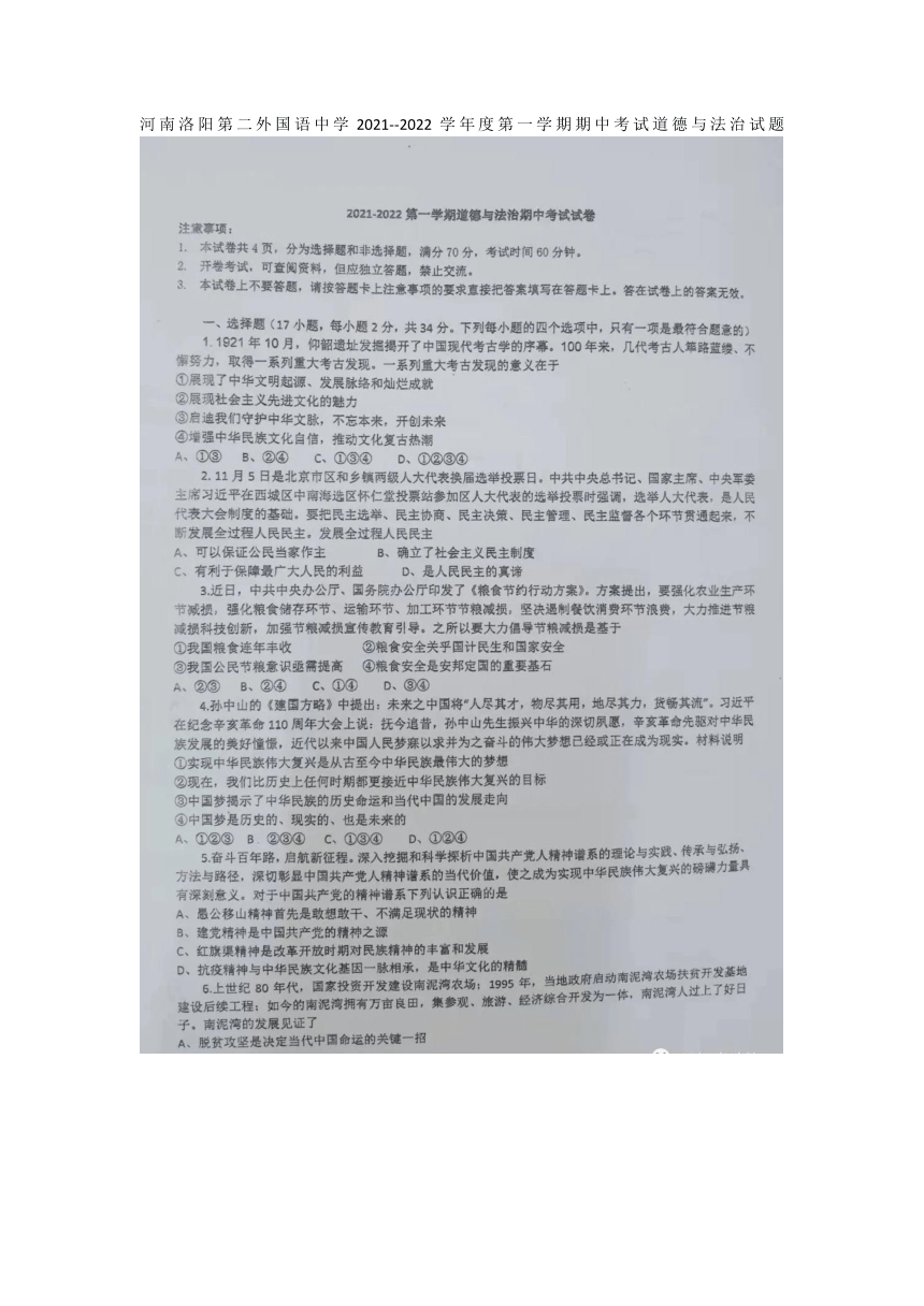 河南省洛阳市第二外国语中学2021--2022学年度第一学期期中考试九年级道德与法治试题（图片版无答案）