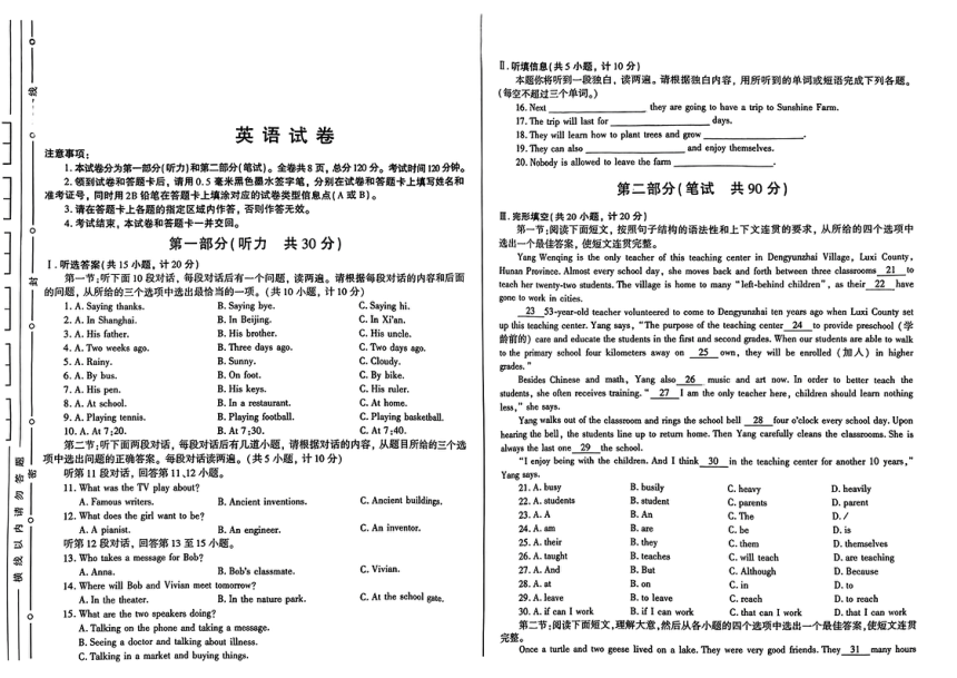 2024年陕西省汉中市汉台区多校联考中考英语一模试卷（Pdf版，含答案，无音频及听力原文）