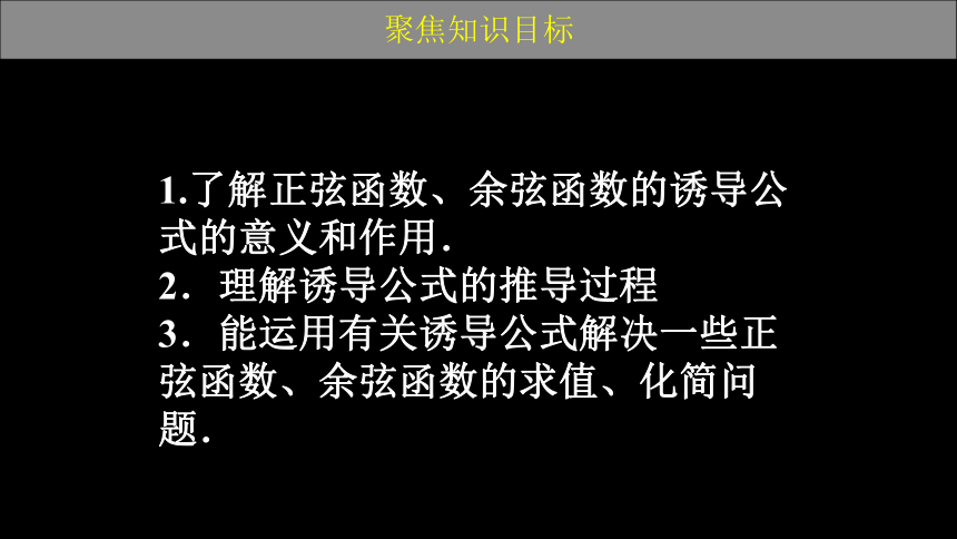 2021-2022学年高一下学期数学北师大版（2019）必修第二册1.4.4诱导公式与旋转课件(32张ppt)