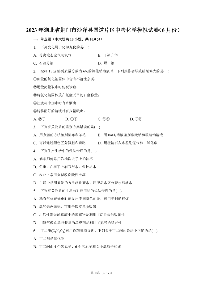 2023年湖北省荆门市沙洋县国道片区中考化学模拟试卷（6月份）（含解析）