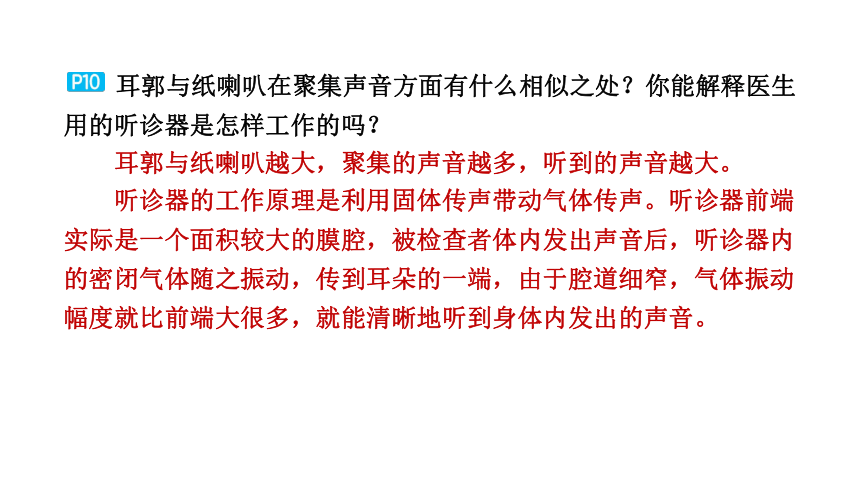 教科版科学四年级上册教材研讨问题参考答案课件（21张PPT)