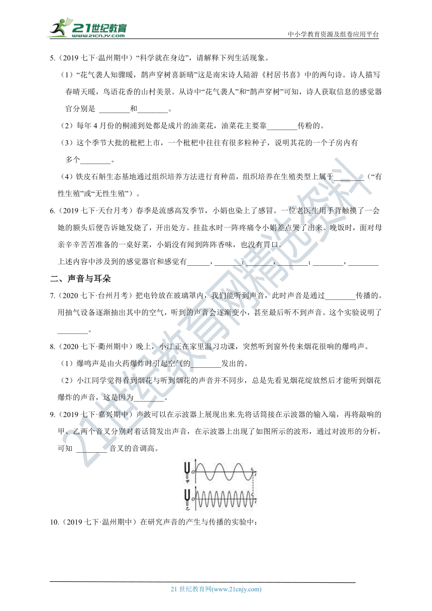 【章末题型强化训练】浙教版7年级下册 第二章  对环境的察觉 填空题（含答案）