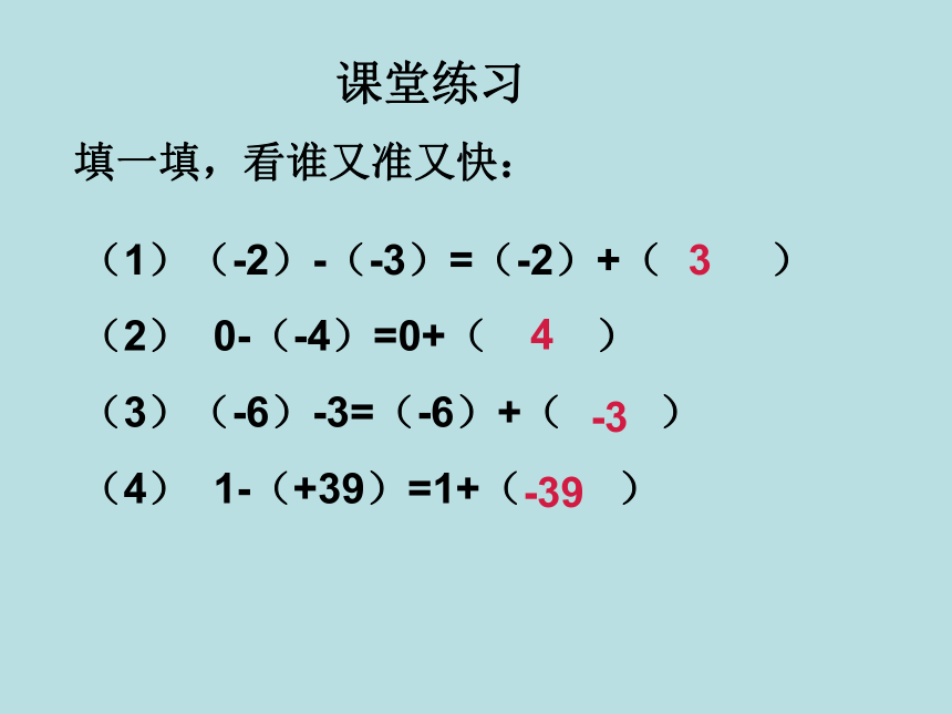 华东师大版七上数学 2.7有理数的减法课件（14张）