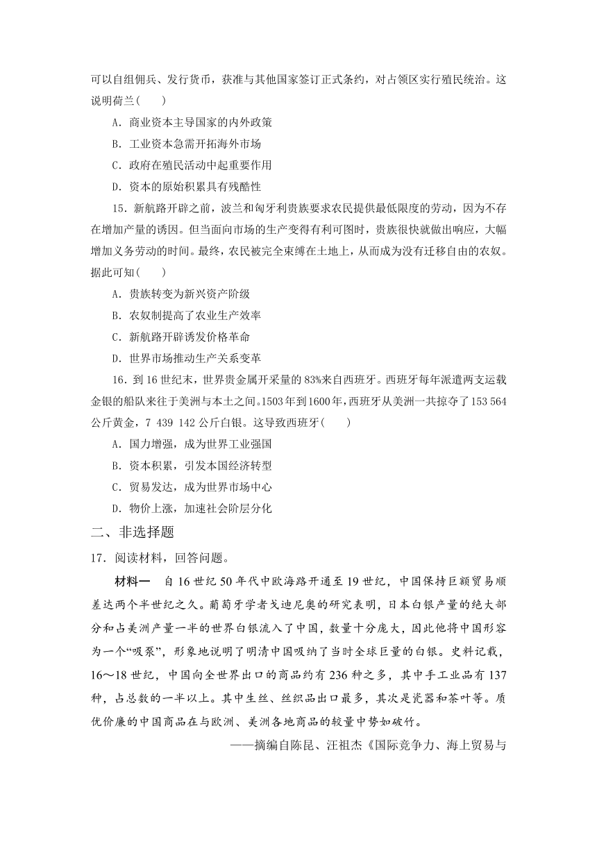 纲要（下）第三单元   走向整体的世界 单元测试卷(含解析）