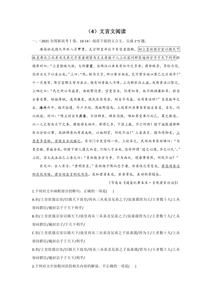 高考语文（2019-2021）真题专项汇编卷（4）文言文阅读（word版含答案）