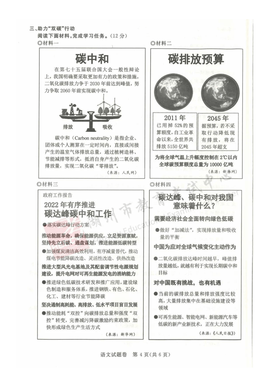 浙江省湖州市2022年中考语文试题（图片版，含答案）