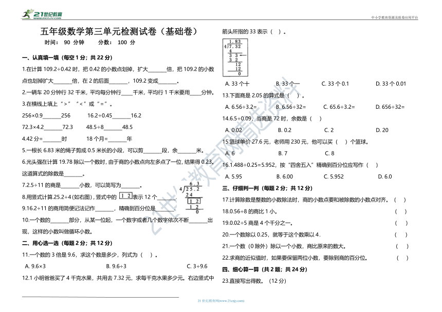 基础卷-人教版五年级数学第三单元试卷（含答案）