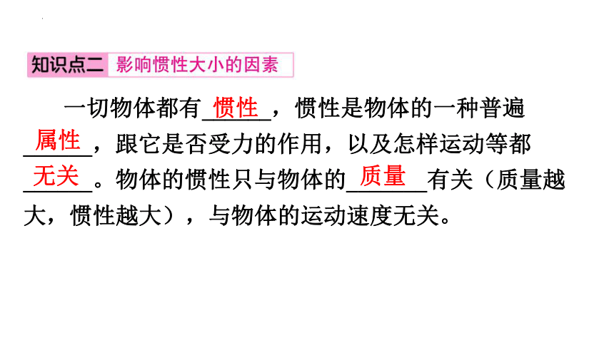 7.3探究物体不受力时怎样运动（第2课时）习题课件(共43张PPT) 2023-2024学年沪粤版物理八年级下册