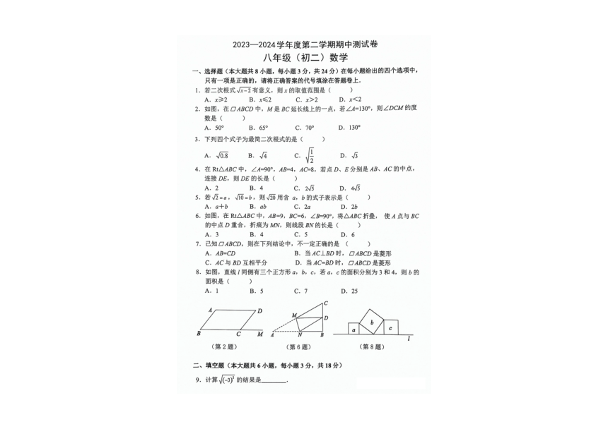 江西省南昌市2023-2024学年第二学期八年级期中数学测试卷(图片版无答案)