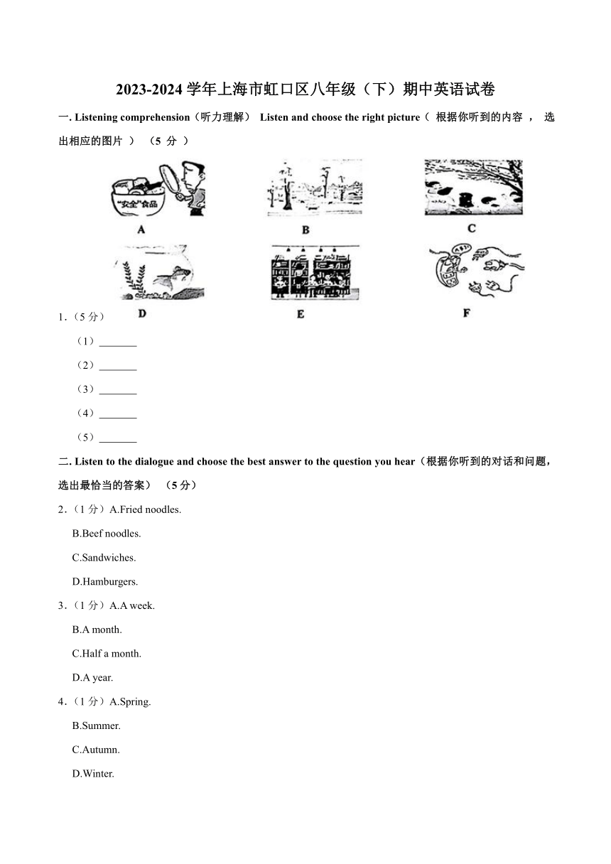 2023-2024学年上海市虹口区八年级下学期期中英语试卷（含答案）
