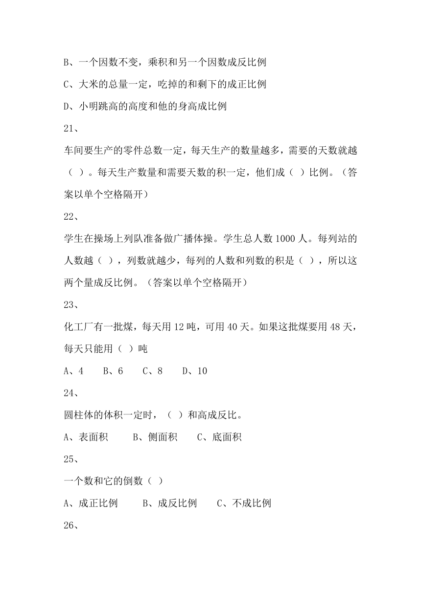 北师大6年级下册习题①6.4.4.2反比例试一试