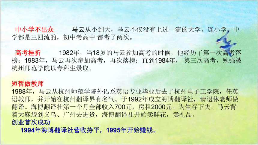 人教川教版六年级上册 生命 生态 安全 13 挫折 也精彩 课件(8张ppt)