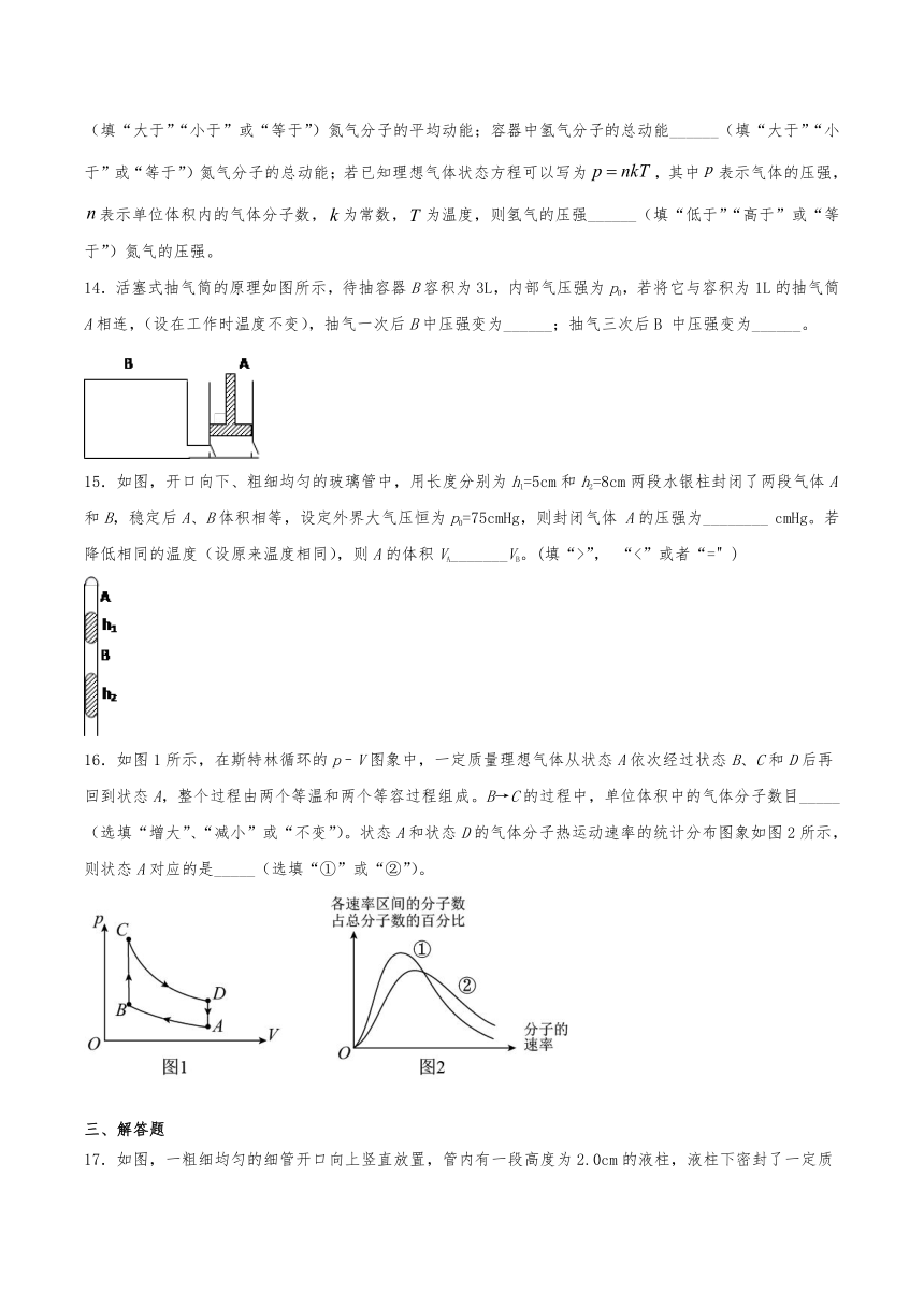 人教版（2019）高中物理选择性必修第三册 1.3 分子运动速率分布规律 习题（含解析）