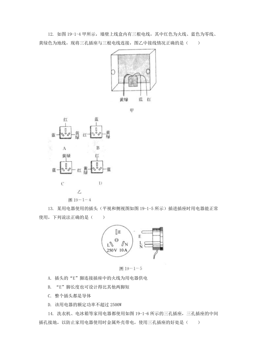 19.1家庭电路同步练习 2021-2022学年人教版物理九年级全一册（有答案）