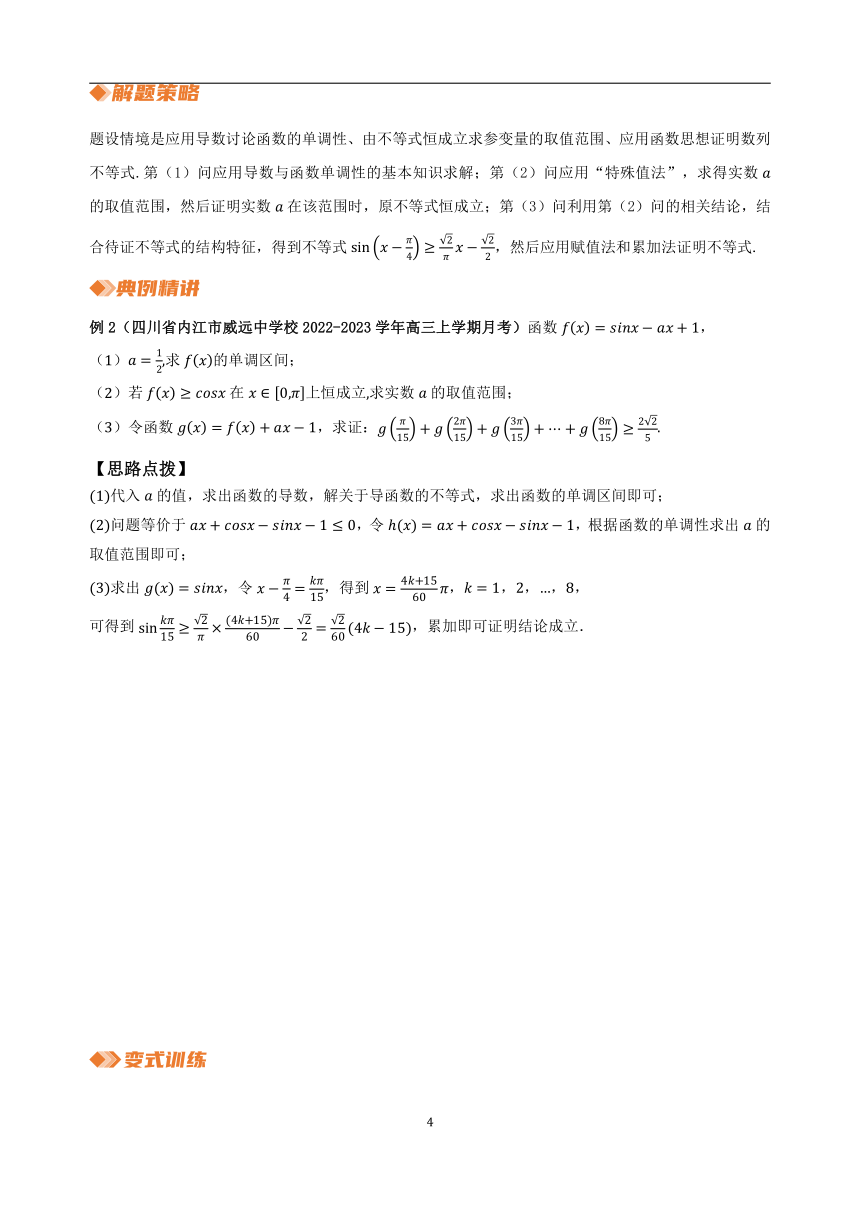 2023年新高考数学重难点突破-专题7 导数与数列不等式（讲义）（含解析）