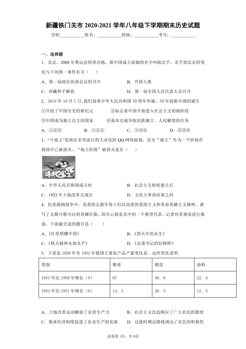 新疆铁门关市2020-2021学年八年级下学期期末历史试题(word版  含答案)