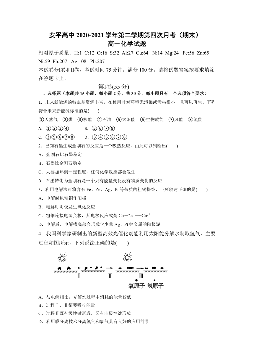 河北省安平县高中2020-2021学年高一下学期第四次月考（期末）化学试题 Word版含答案