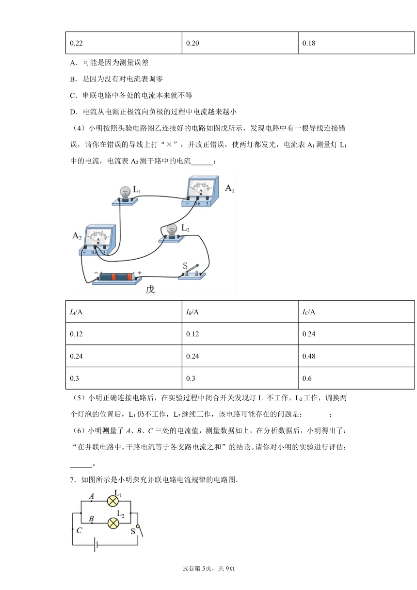 13.4 探究串并联电路中的电流实验题巩固练习（1）2021-2022学年沪粤版物理九年级上册（含解析）