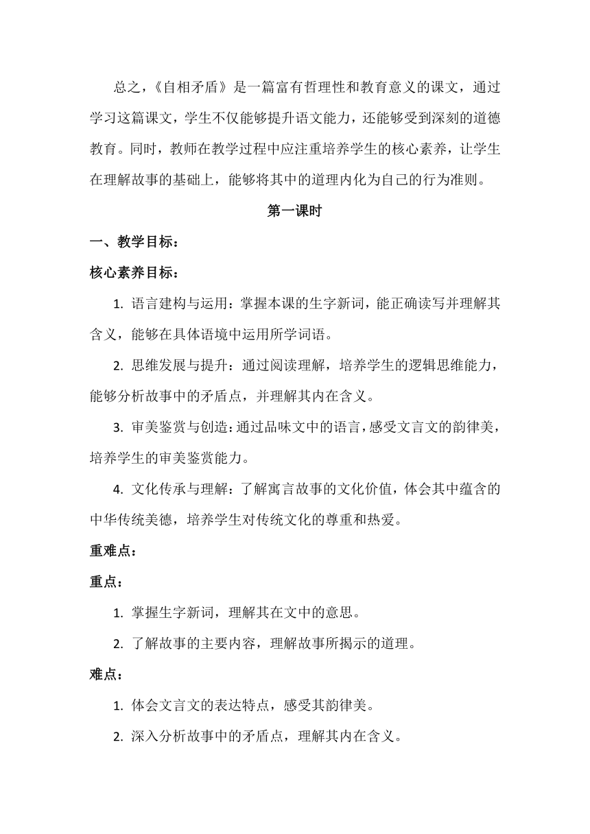 15《自相矛盾》教学设计