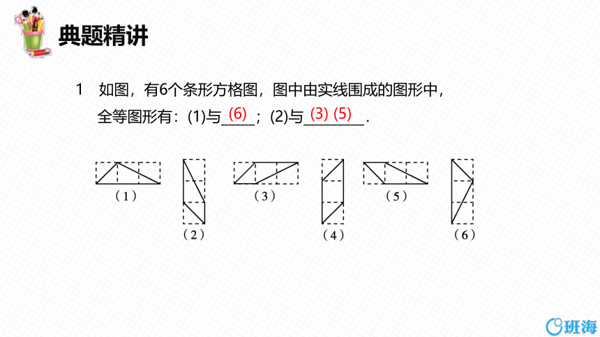 冀教版（新）八上-13.2 全等图形【优质课件】