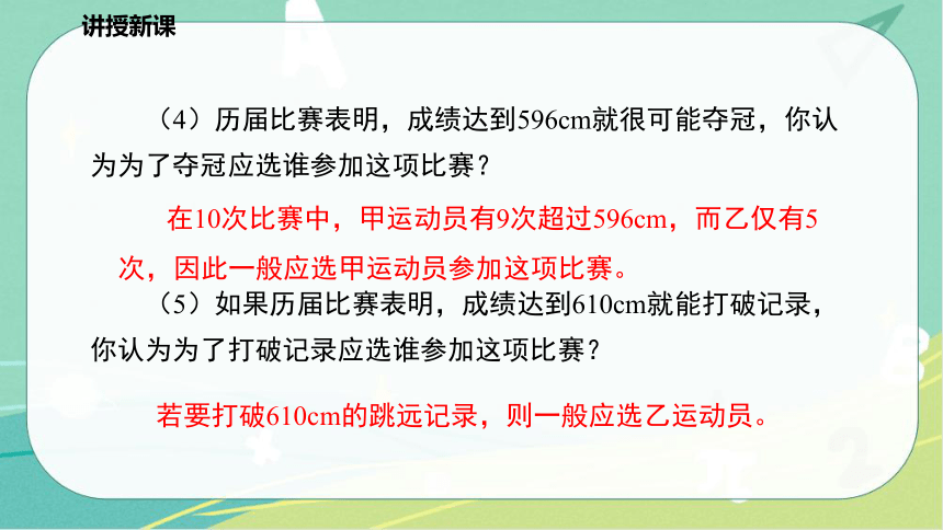 6.4.2数据的离散程度（2）  课件（共24张PPT）